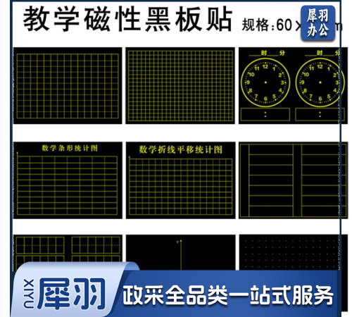黑板贴  数学坐标纸格黑板贴  教学磁性黑板贴 多种款式  具体款式联系客服