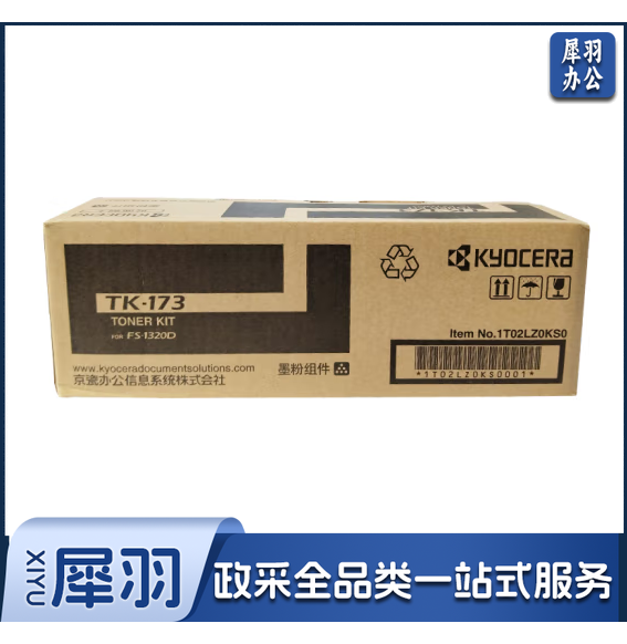 京瓷TK-173高容墨粉/墨盒京瓷FS-1320d/P2135dn打印机 墨粉盒