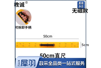 直尺50cm