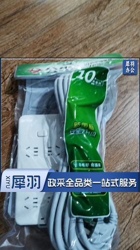 公牛插座 10米全长 新国标