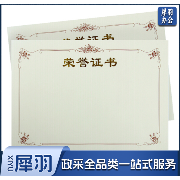 荣誉证书芯40*2810张/组