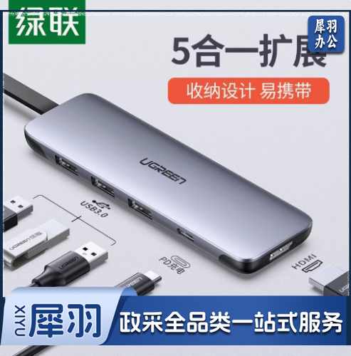 拓展坞 绿联70408