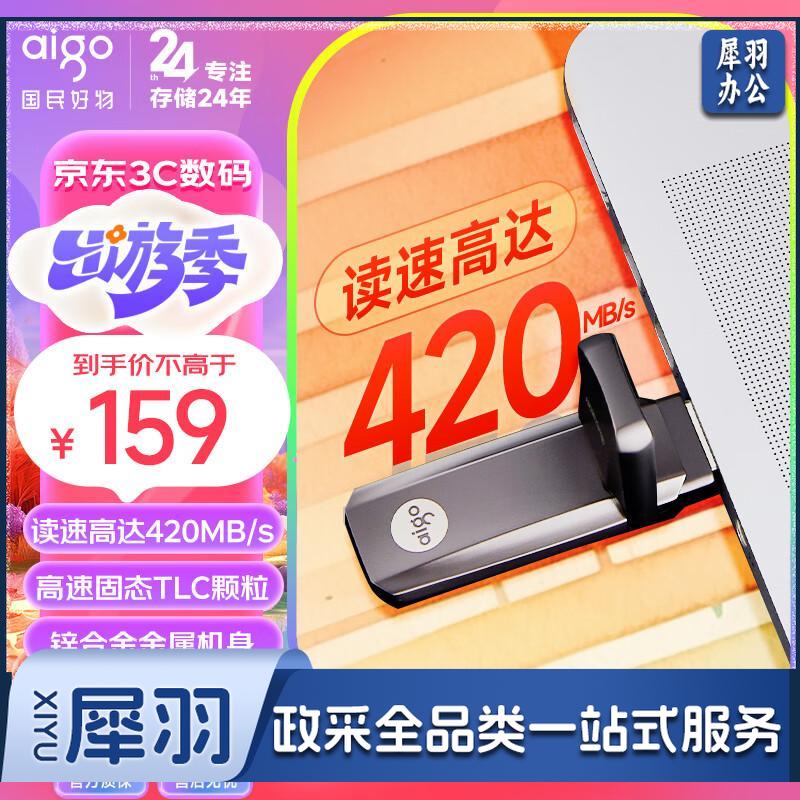 爱国者（aigo）128GB USB3.2 超极速固态U盘 U391 金属U盘 读速420MB/s 速度狂飙移动固态盘固态U盘|读速420MBs|128GB