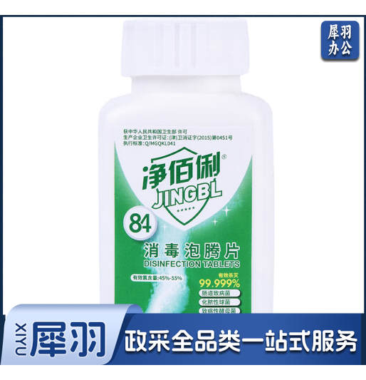 84消毒液泡腾片1g*100片含氯消毒剂