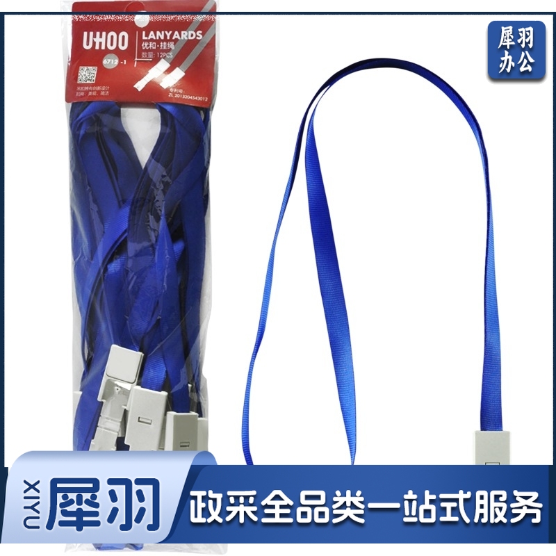 优和（UHOO）证件卡套挂绳商务工作卡绳 胸卡吊绳工作证件员工牌 深蓝12根/包