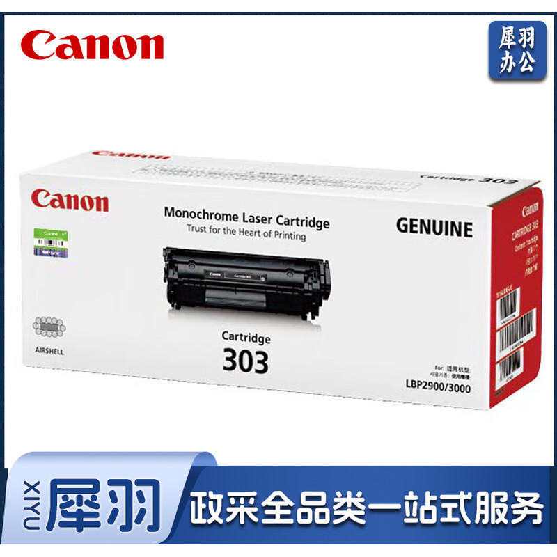 佳能(Canon)CRG 303 黑色硒鼓(适用LBP-2900+ 3000)