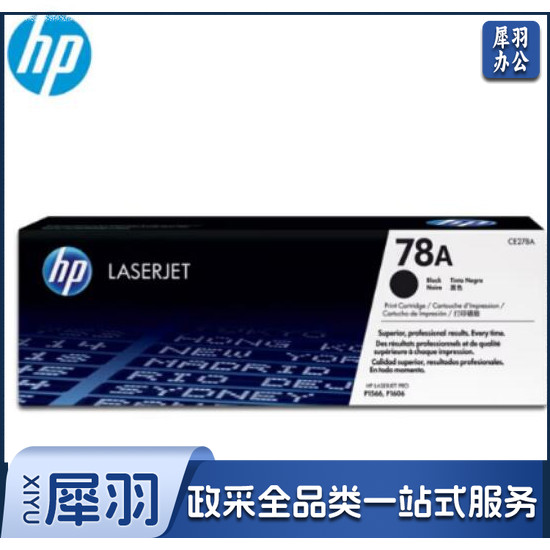 惠普（HP）CE278A 黑色 适用hp m1536dnf P1560 P1566 P1606 打印机