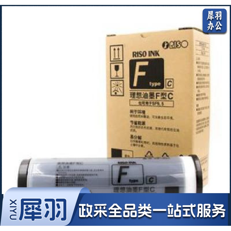 理想（ RISO） F型黑油墨（S-6930C）油墨一支 下单前询问是否有货 zxk-230228132326