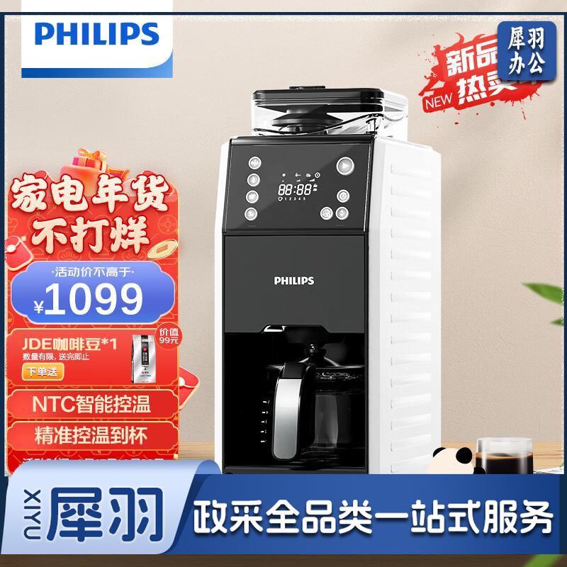 飞利浦（PHILIPS）熊猫机美式全自动家用咖啡机全自动清洗 智能温控 3档研磨机 可拆卸式 豆粉两用 咖啡壶 HD7901/10
