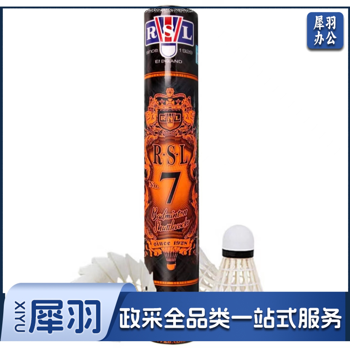 亚狮龙7羽毛球RSL7