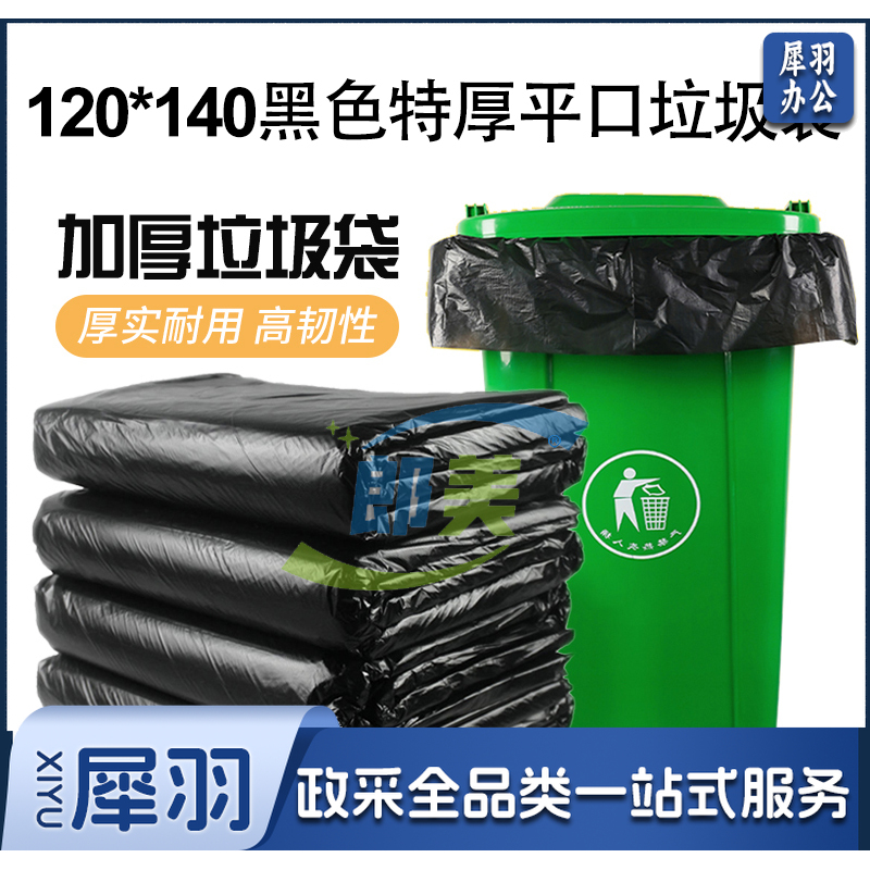大号黑色特厚垃圾袋120*140cm单个价
