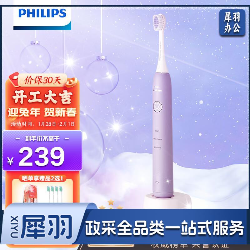 飞利浦（PHILIPS）电动牙刷成人声波震动牙刷男/女  3种洁齿模式亮白升级 情侣款送礼物 HX2411/01【丁香紫】