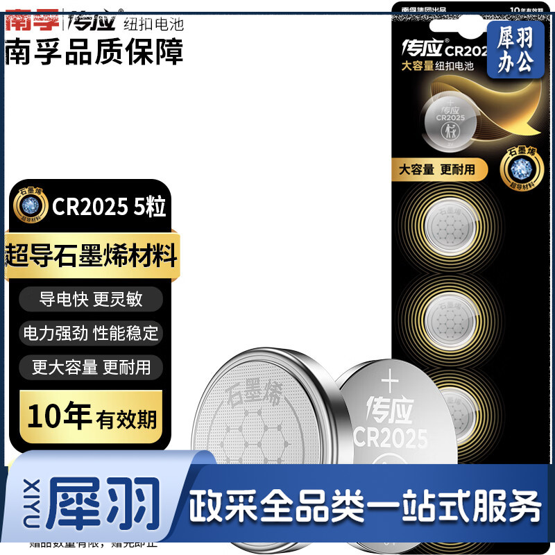 传应南孚CR2025纽扣电池5粒3V锂电池