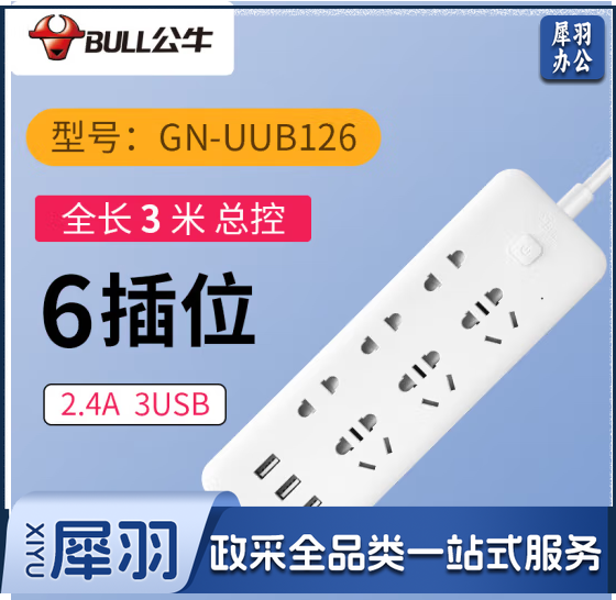 公牛 GN-UUB126 3米接线板