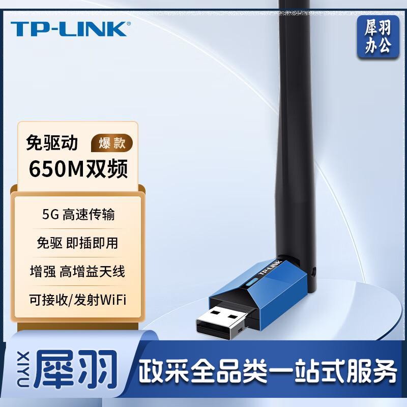 TP-LINK USB无线网卡 TL-WDN5200H免驱版 AC650双频5G网卡 笔记本台式机电脑无线接收器随身WiFi发射器