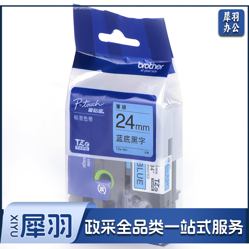 兄弟 TZE-551 蓝底黑字  8m*24mm
