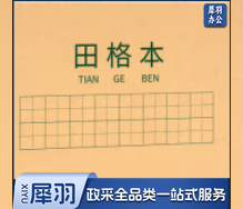 田字格练字本 小学生作业本 软抄本 笔记本