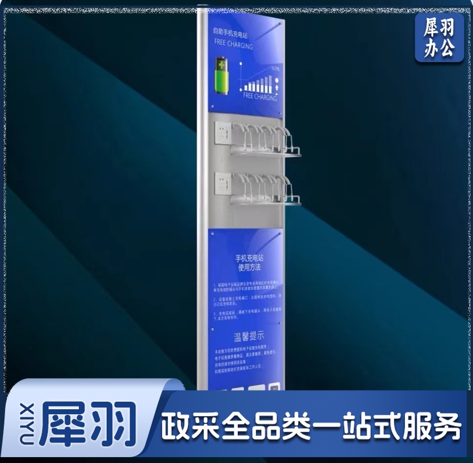立式手机充电站落地式公共便民桩柜手机加油站器用多功能免费应急公共用超级快充闪充
