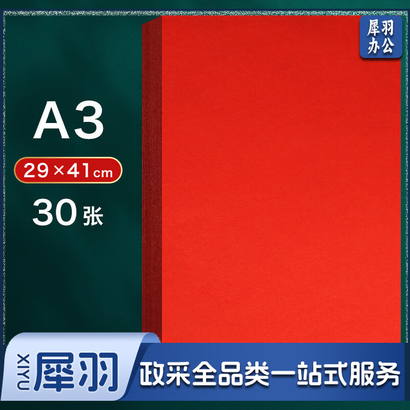 剪纸专用红色宣纸a4红纸双面红a3剪窗花正方形刻纸手工大红大张 红宣纸A3/30张