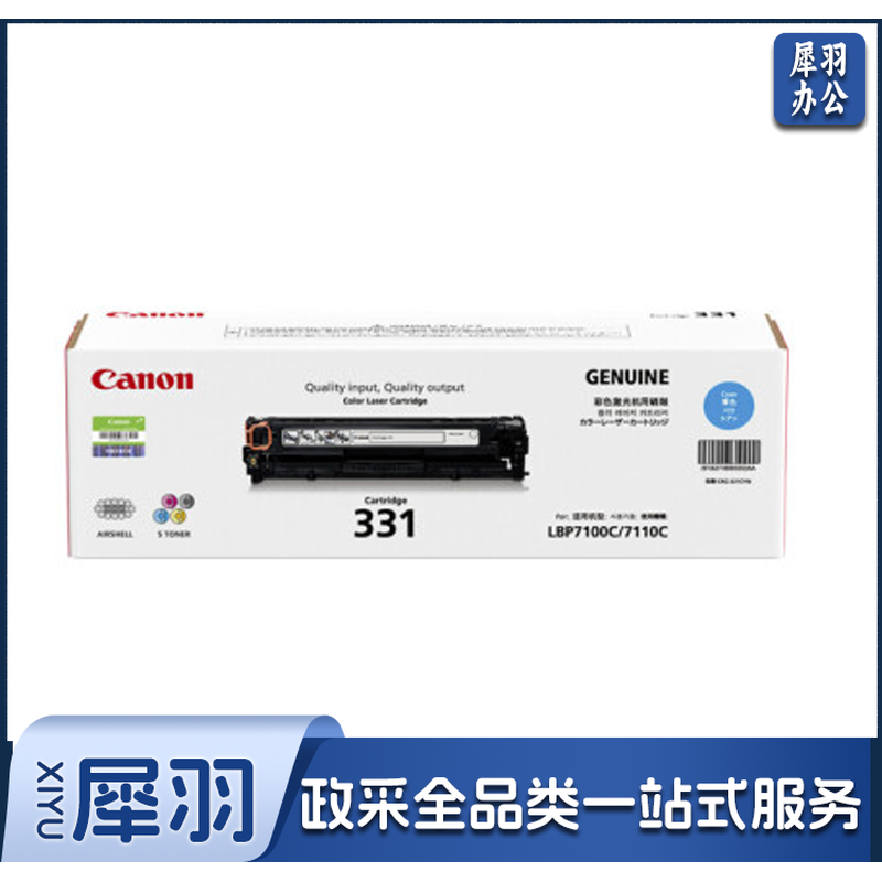 佳能（Canon)硒鼓CRG331 C青色(适用LBP7110Cw/MF8280Cw)