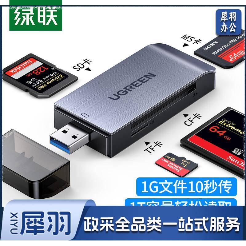 绿联 USB高速多功能二合一读卡器 支持TF/SD单反相机行车记录仪安防监控OTG手机内存卡 40295USB3.0读卡器多功能四合一款
