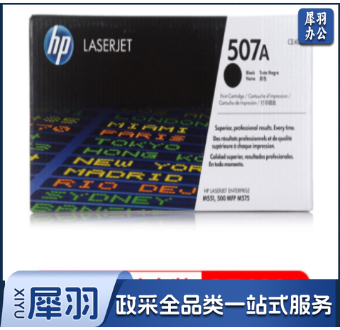 惠普（HP）CE400A 507A 黑色(适用M570 M575 M551 系列)约5500页