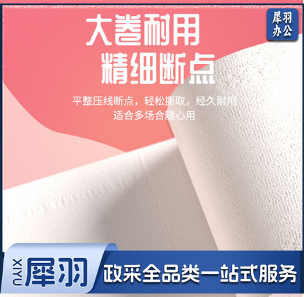 植护卫生纸卷纸无芯家用厕纸手纸
