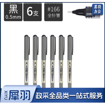 白雪	PVN-166 中性笔全针管直液笔