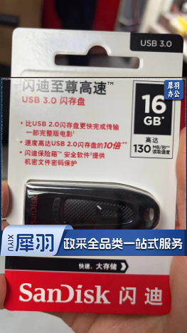 闪迪 16G/3.0
