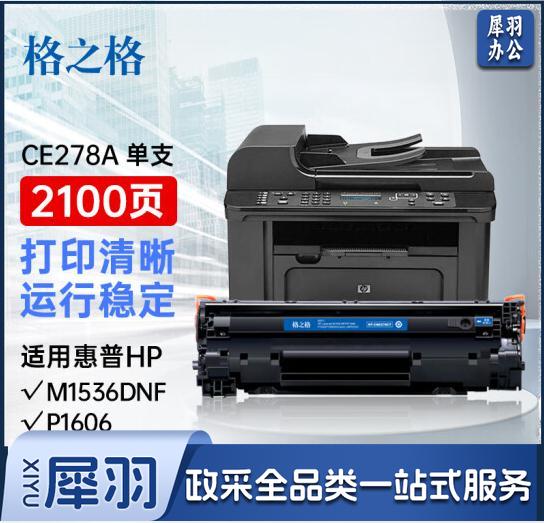 格之格CE278A硒鼓plus适用惠普M1536dnf硒鼓 P1560 P1566 78A