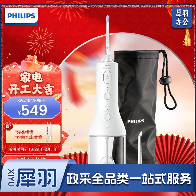 飞利浦(PHILIPS)Sonicare 便携式冲牙器 全自动水牙线 成人洗牙器 家用牙齿美牙舱 HX3806/31 白色