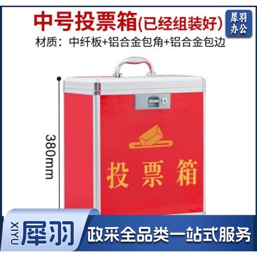 投票箱中号选举票箱 中号红色360*200*380mm