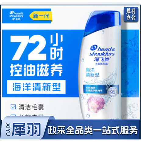 海飞丝去油洗发水去屑洗发水露200ml