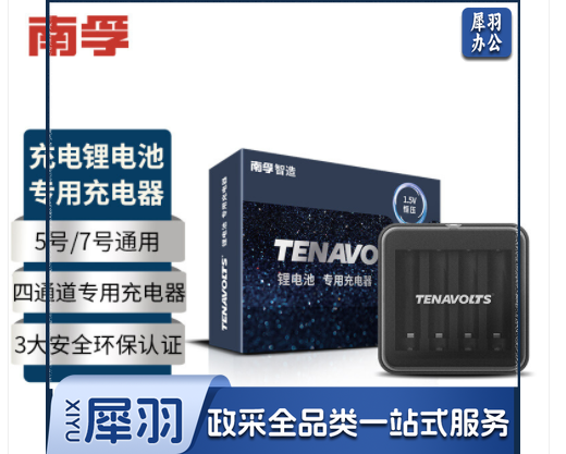 南孚(NANFU)充电锂电池专用充电器 TENAVOLTS USB充电