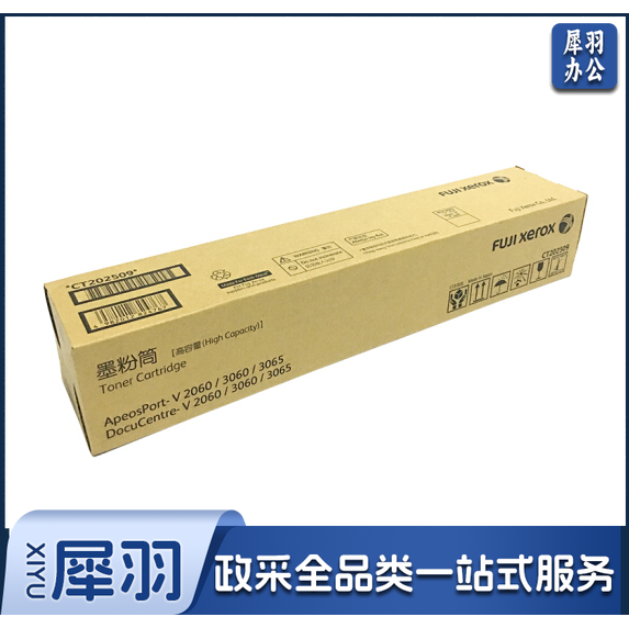 富士施乐(Fuji Xerox) 2060 黑色墨盒 CT202509适用于DocuCentre V 2060/3060/3065