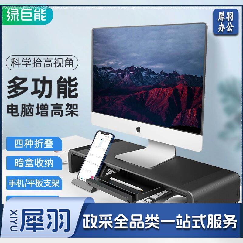 绿巨能（llano）显示器增高架 笔记本支架 多功能收纳置物架 桌面台式电脑屏垫高可调节带抽屉底座 散热架子