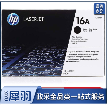 惠普（HP）LaserJet Q7516A 黑色硒鼓 16A（ 适用于惠普HP 5200/5200n/5200LX） 打印数量12000页