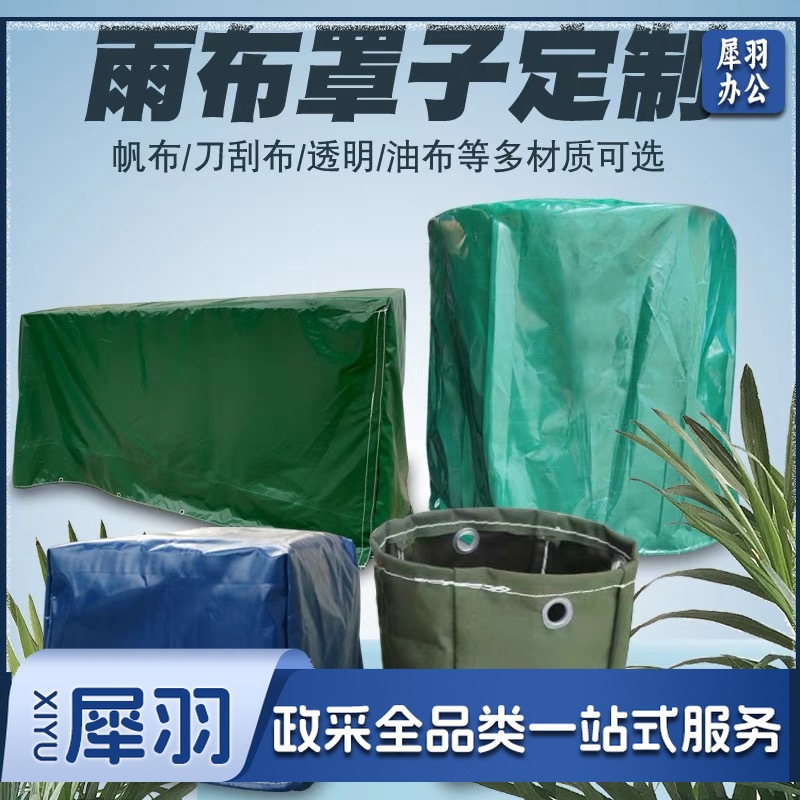 货架防水罩 定制款（尺寸请联系客服）