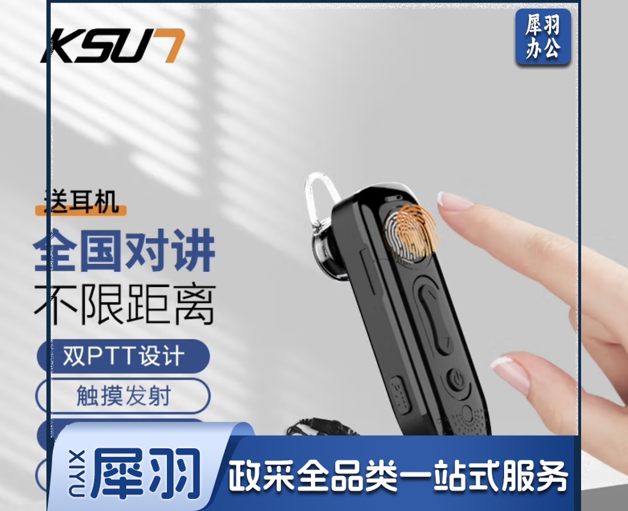 步讯（KSUN TFSI）蓝牙对讲机小巧时尚便携 耳挂式无线耳挂对讲机V10