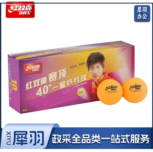 红双喜乒乓球赛顶一星40+ABS训练兵球黄色(10只装)