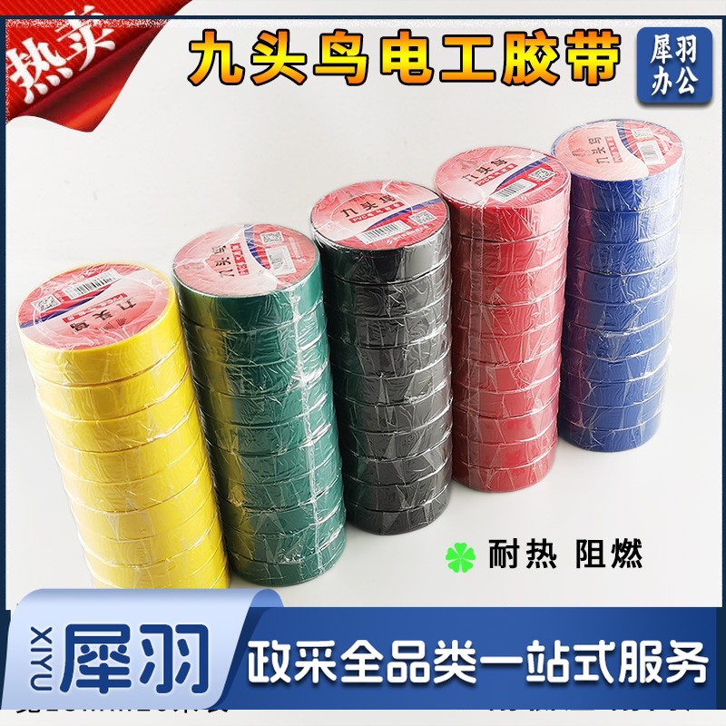 胶布绝缘胶布胶带 5个装