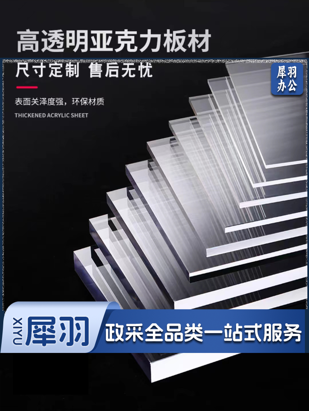 亚克力定制 60*90cm