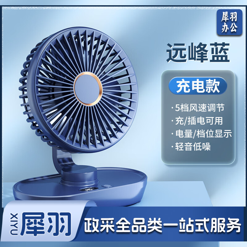 桌面风扇小型宿舍USB充电家用床上静音夏天降温神器办公室桌上2024新款便携式户外吹辅食 【远峰蓝】5档风速调节丨充/插两用丨轻音低噪