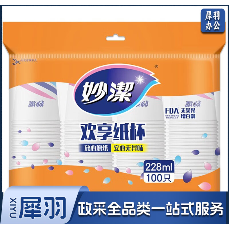 妙洁纸杯一次性杯子 100只装228ml加厚型*10包