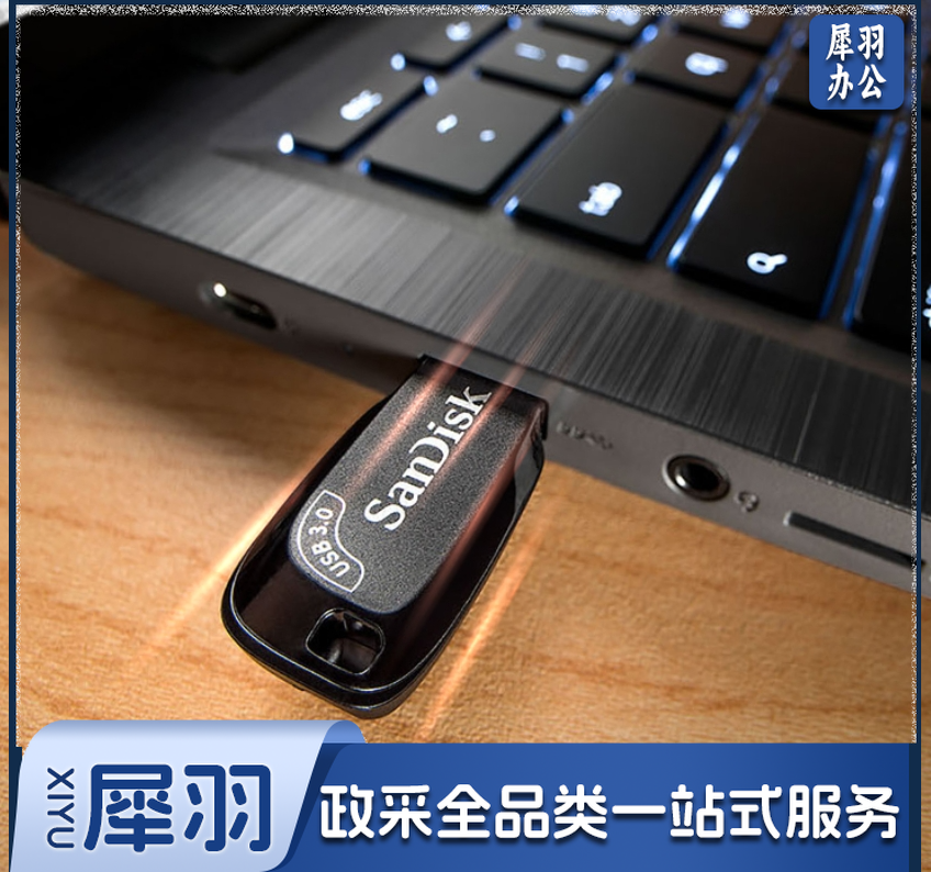 闪迪(SanDisk)128GB USB3.0 U盘 CZ410酷邃 商务办公优选