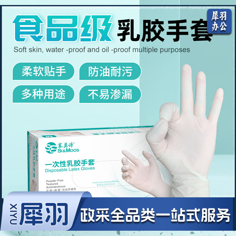 塞莫诗 乳胶橡胶手套一次性 100只/盒 L907MW 中号M