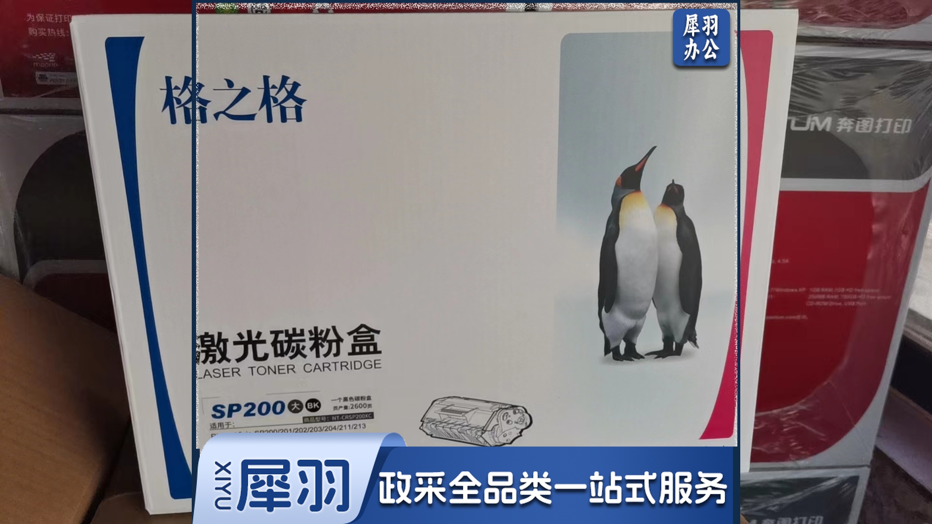 格之格  NT-CRSP200XC  适用于SP200/201/202/203/204/211/213