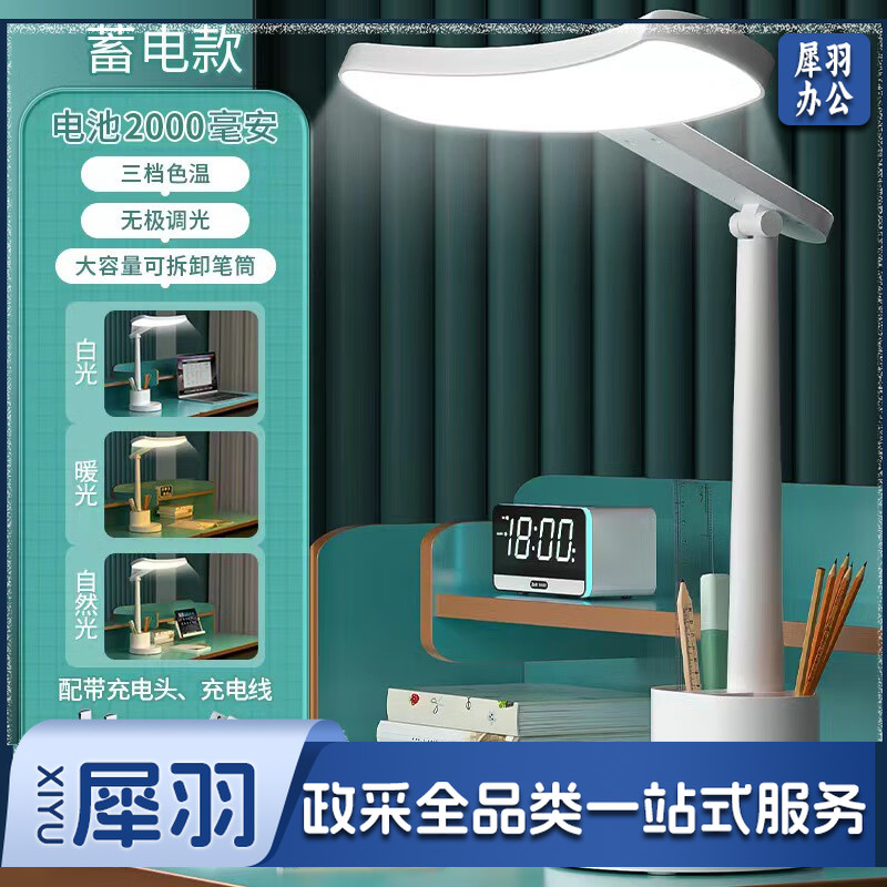 护眼台灯学习专用学生儿童宿舍阅读书桌国aa级床头灯 1-色温可调(充插两用2000毫安) 调光开关