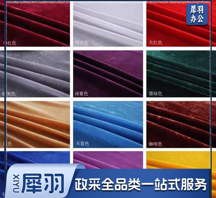 金丝绒 会议桌布 会议活动台布桌布酒店餐桌桌布 宽1.6米 每延米价格 (颜色尺寸可定)(下单前请咨询客服)