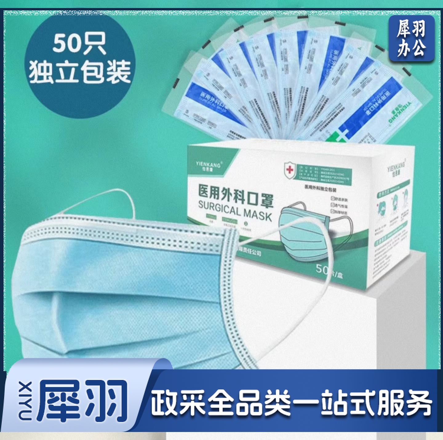 一次性口罩 独立包装 防病毒 无菌灭菌口罩 50只/盒